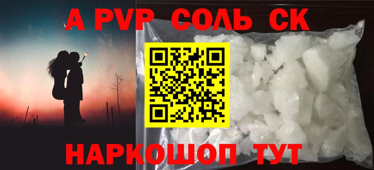 Мурманск  A-PVP кристаллы  что такое наркотик  Alpha-PVP кристаллы  Alpha-PVP Crystall  Вход с VPN 