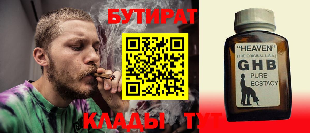 Мурманск  БУТИРАТ 99%  БУТИРАТ  Вход с VPN 