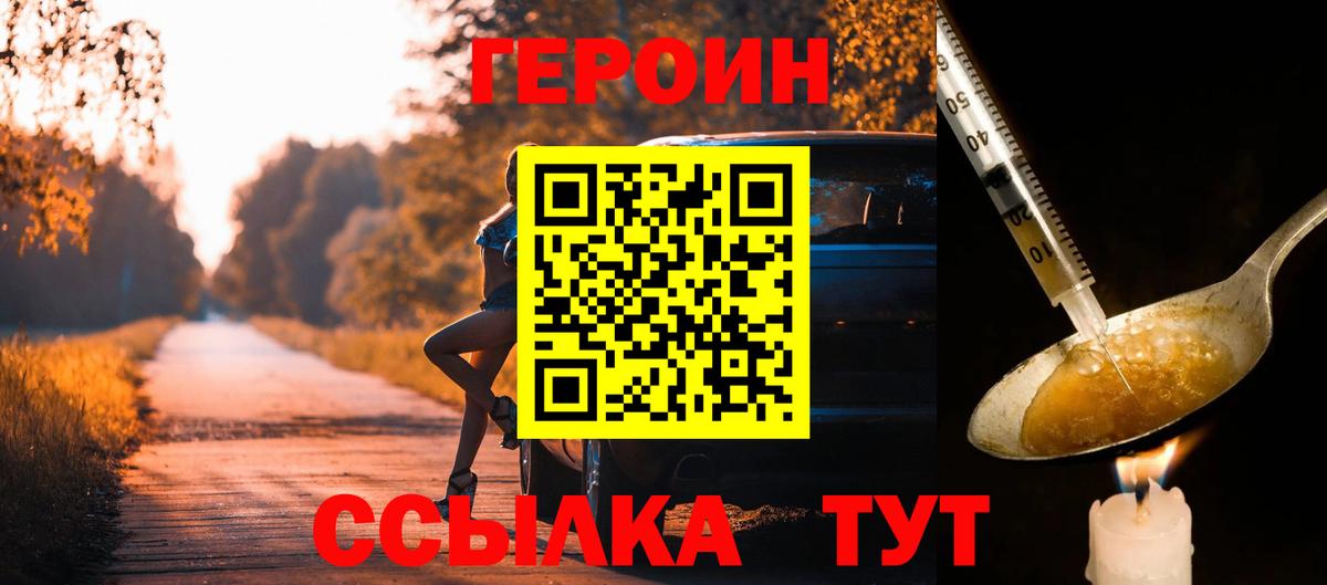 Героин Heroin Мурманск