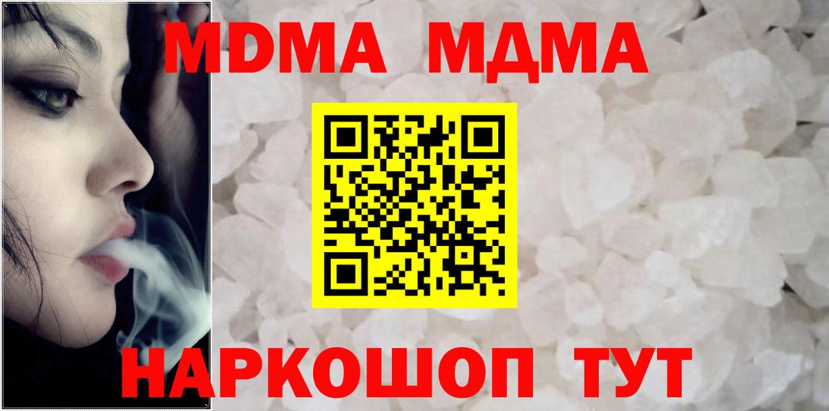МДМА  MDMA crystal  Вход с VPN  Мурманск 