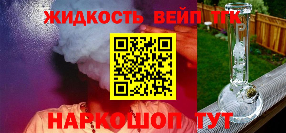 Мурманск  ТГК вейп с тгк  наркотики  Вход с VPN 